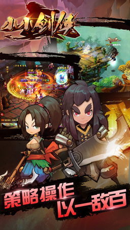 小小劍俠手機版