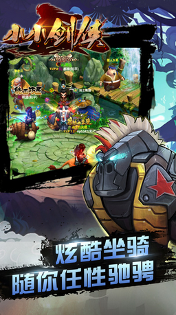 小小劍俠手游 v1.0.1 安卓版 0