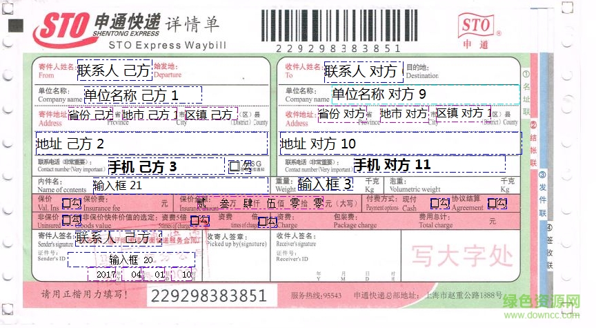 申通快遞最新打印模板 smb格式免費(fèi)版 0