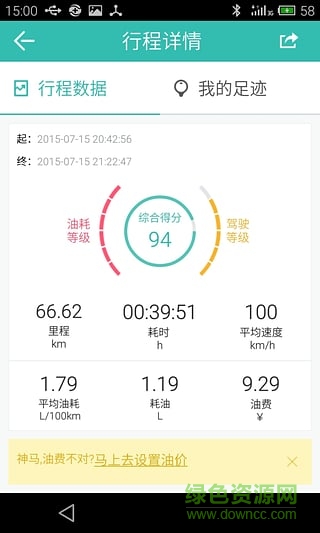 綠奇藍牙obd盒子(Mini OBD II) v3.3.0 安卓版 2