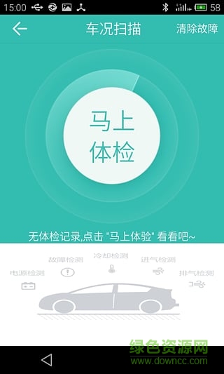 綠奇藍牙obd盒子app