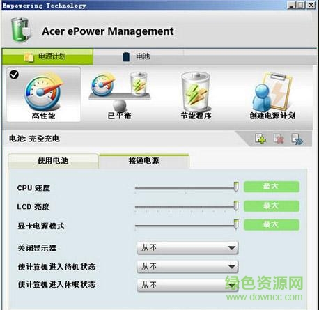 acer epower management for win7/win8.1/win10 0