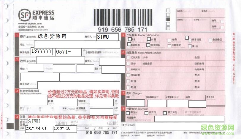 2017順豐速運(yùn)打印模板 smb格式最新版 0