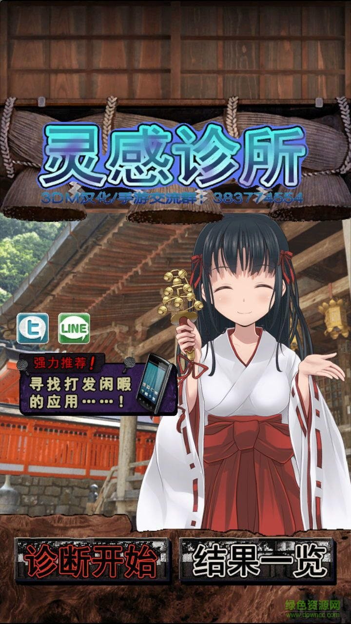 靈感診斷3DM漢化