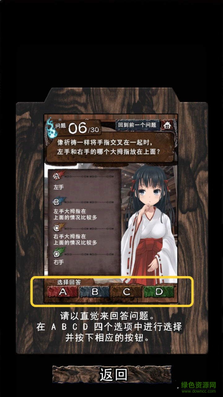 靈感診斷游戲 v1.0.1 安卓中文版 3