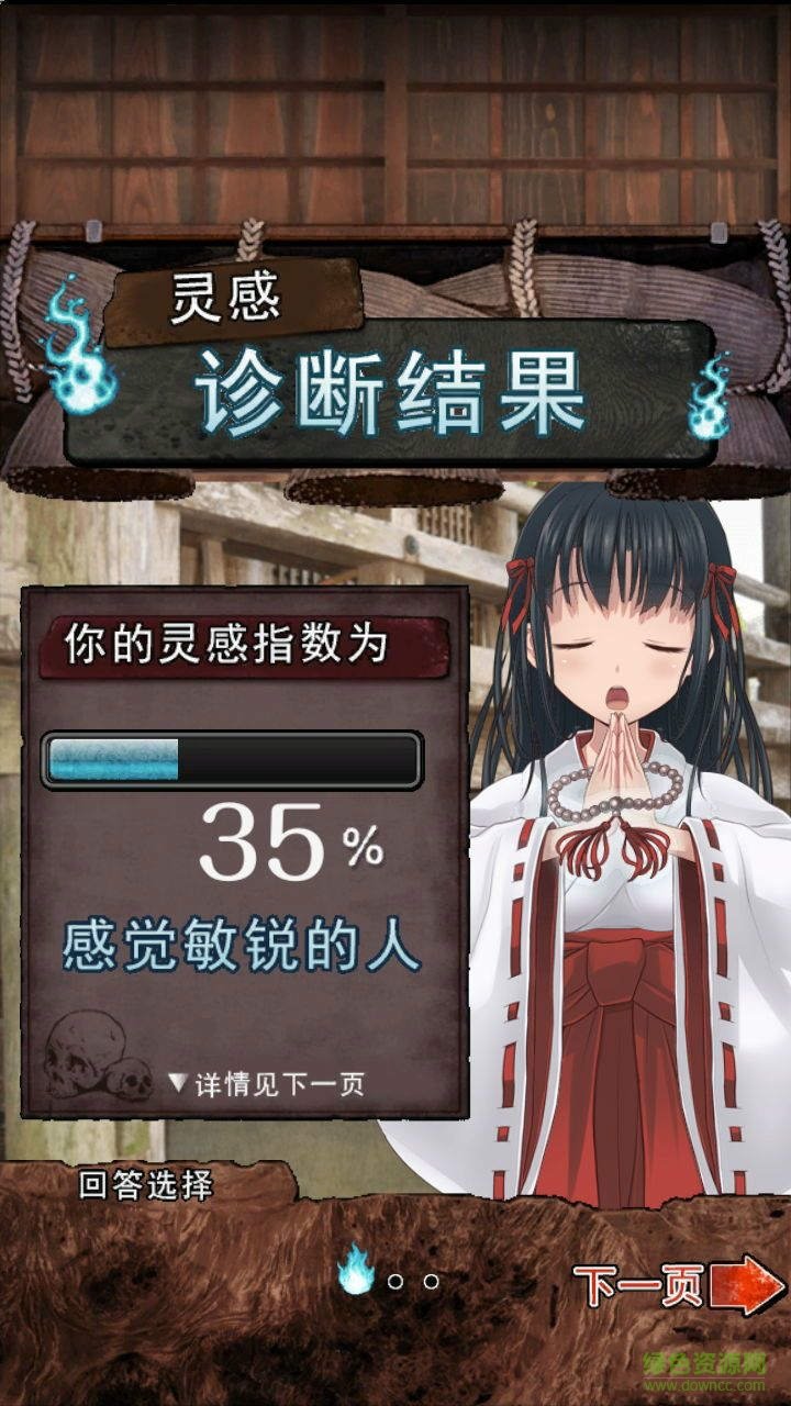 靈感診斷游戲 v1.0.1 安卓中文版 0