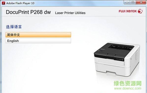 富士施樂(lè)p268d打印機(jī)驅(qū)動(dòng) v1.0 官方版 0