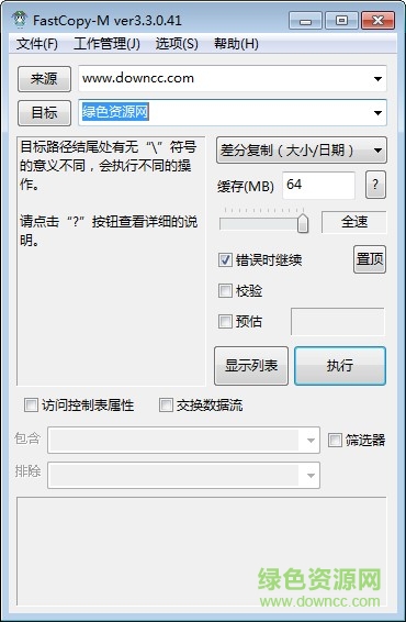FastCopy 64位下載