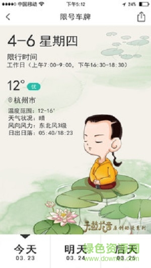 時(shí)氣手機(jī)版 v2.0.0 安卓最新版 0