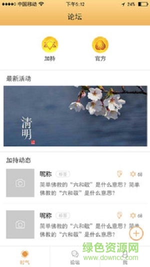 時(shí)氣手機(jī)版 v2.0.0 安卓最新版 2