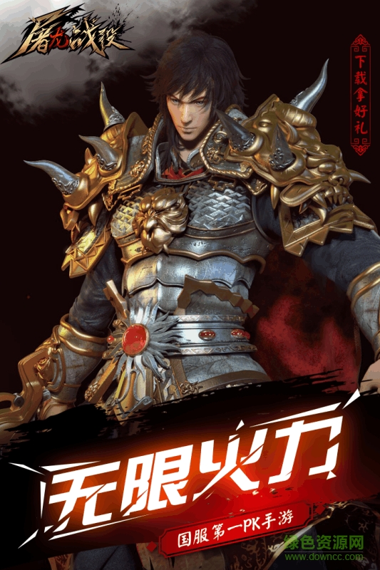 屠龍戰(zhàn)役手游 v2016.0.15 安卓版 0