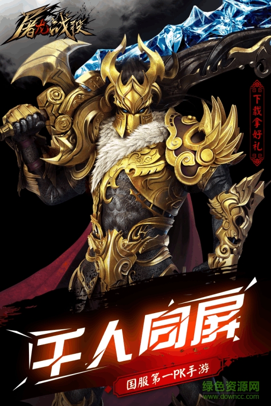 屠龍戰(zhàn)役手游 v2016.0.15 安卓版 2