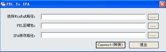 converttoipa軟件官方最新版 綠色中文版 0