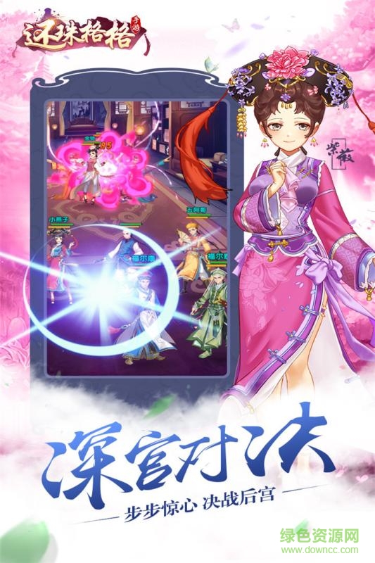 還珠格格手游小米版 v1.0.0.4 安卓版 2