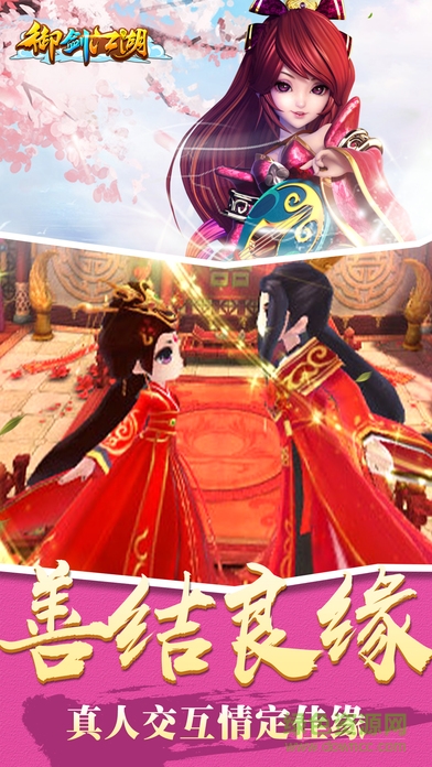 御劍江湖iphone版