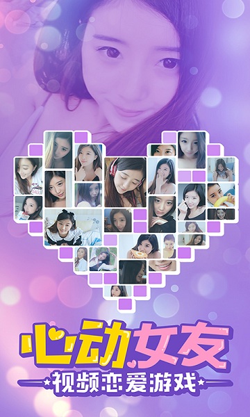 百度版心動(dòng)女友 v1.2 安卓版 2