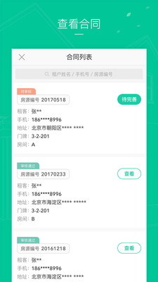 春眠經(jīng)紀(jì)人手機(jī)版 v1.0.0 安卓版 0