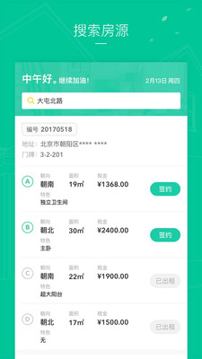 春眠經(jīng)紀(jì)人手機(jī)版 v1.0.0 安卓版 1
