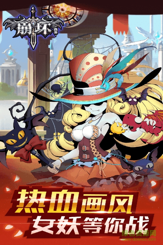 360崩壞西游手游 v1.0 安卓版 0