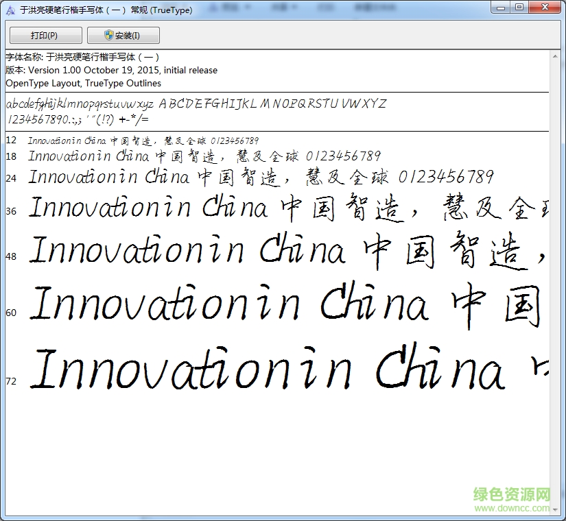 于洪亮硬筆行楷手寫體  0