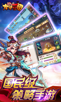 百度版大話三國手游 v1.0.0 官網安卓版 0