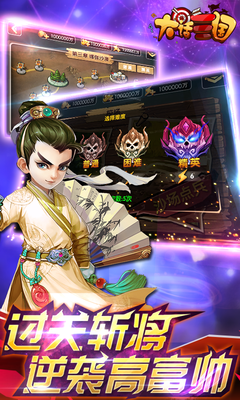 大話三國百度版下載