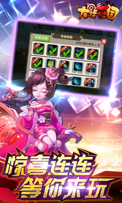 百度版大話三國手游 v1.0.0 官網安卓版 4