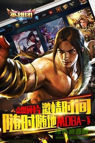 英雄團(tuán)百度版