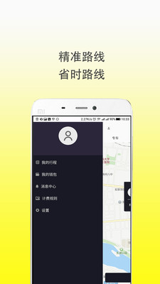 喯喯打车手机版 v1.0.1 安卓版1