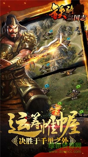 鐵騎三國(guó)志手機(jī)版 v1.17.05.19 安卓版 2