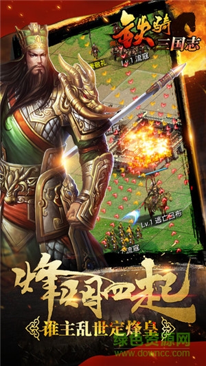 鐵騎三國(guó)志手機(jī)版 v1.17.05.19 安卓版 3