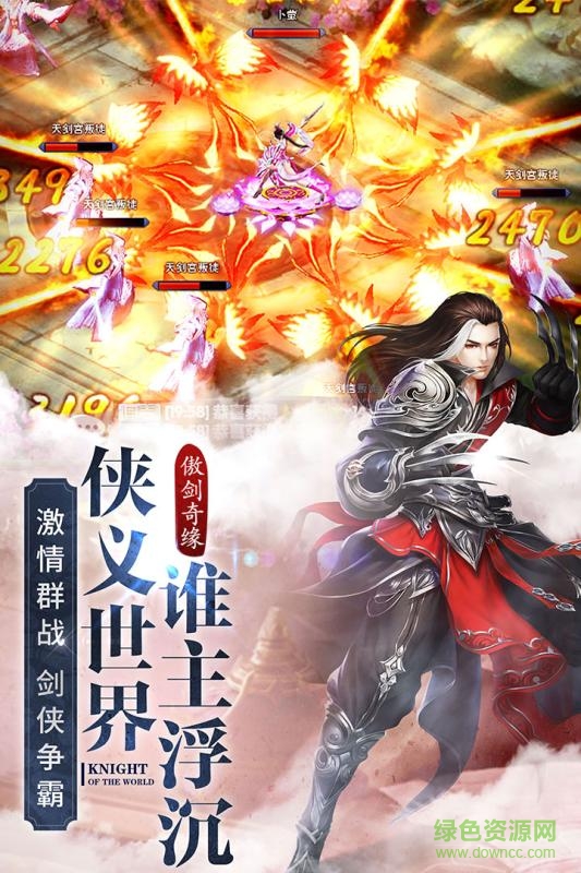 九游版傲劍奇緣 v1.17.0512 安卓版 2
