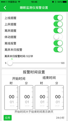 睡眠小管家手機(jī)版 v1.4.24.2 安卓版 1