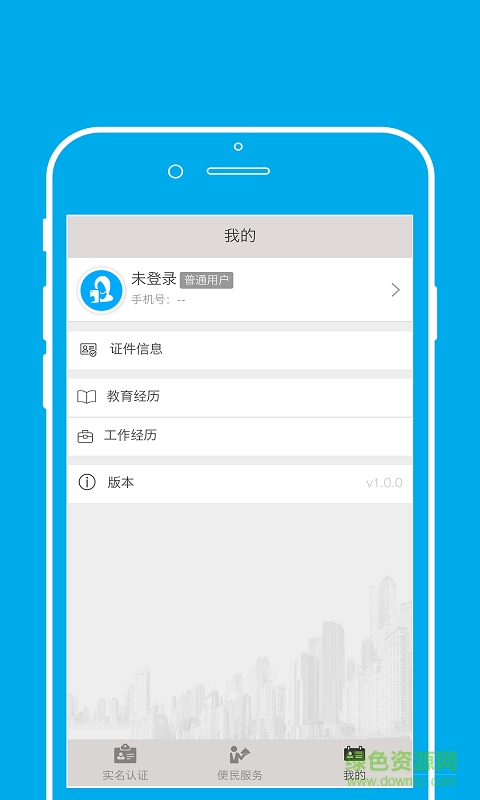 路引通 v1.0.2 安卓版 2