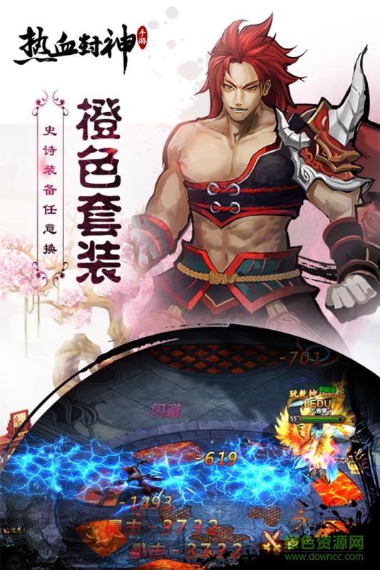 熱血封神極速版官方騰訊2020 v1.17932 安卓版 2