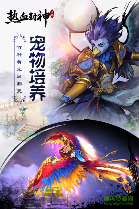 熱血封神極速版手游