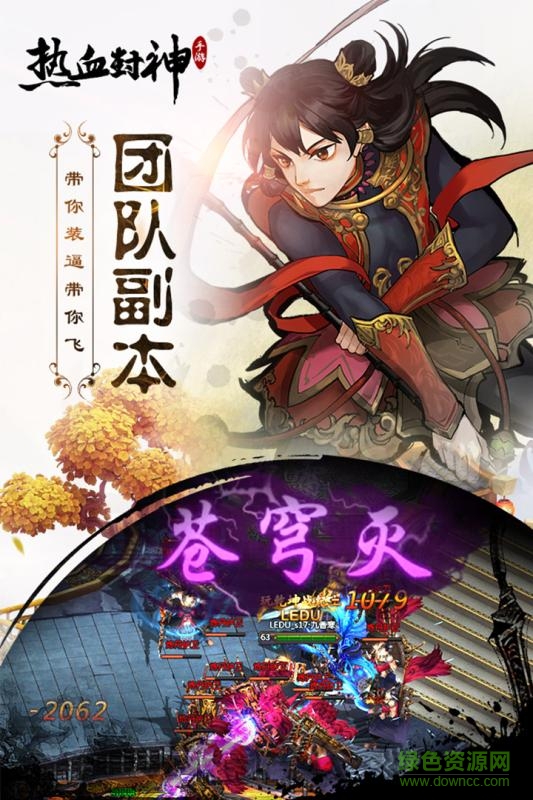 九游熱血封神手游 v1.1.7932 安卓版 1
