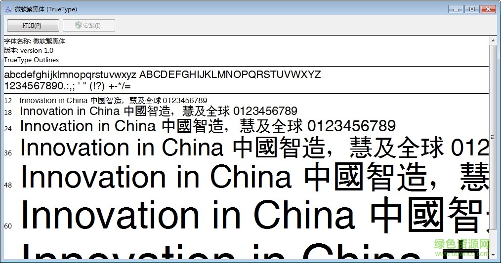 微軟正黑體繁體字體 ttf 0