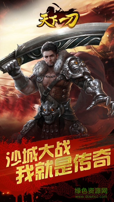 天下一刀手游 v1.0 安卓版 4