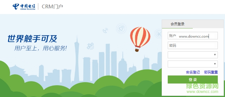 crm門戶電信實(shí)名認(rèn)證 v2.0 官方最新版 0