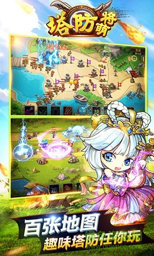 塔防萌將 v1.0 官網(wǎng)安卓版 3