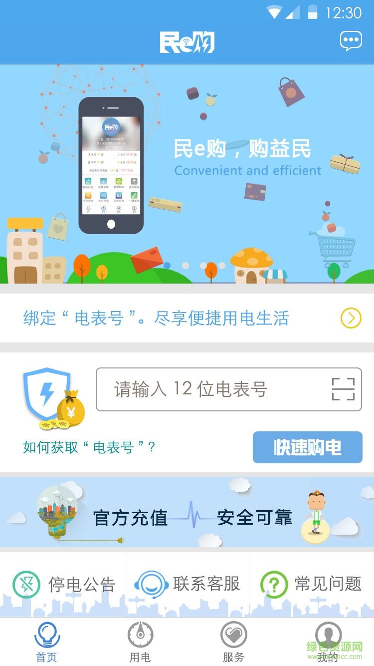 民e購手機(jī)客戶端 v2.0.8 最新版 0