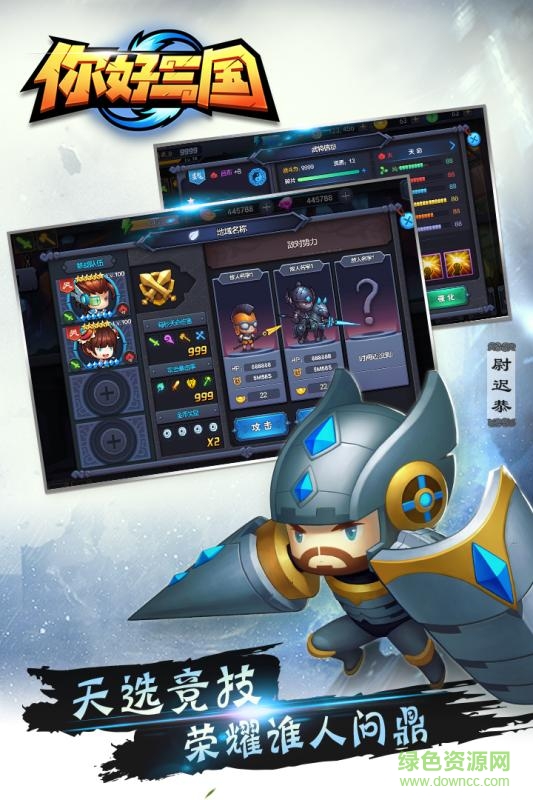 九游版你好三國手游 v1.3.74.1 安卓版 1