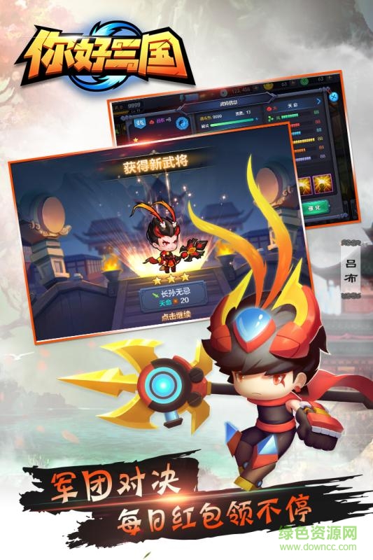 九游版你好三國手游 v1.3.74.1 安卓版 2