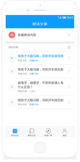 訊飛朗讀助手手機(jī)版 v2.0.2408 安卓版 0