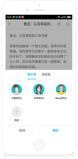 訊飛朗讀助手手機(jī)版 v2.0.2408 安卓版 1