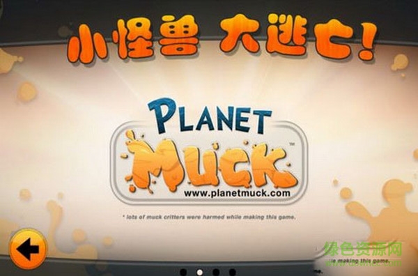 小怪獸大逃亡 v1.2 安卓版 0