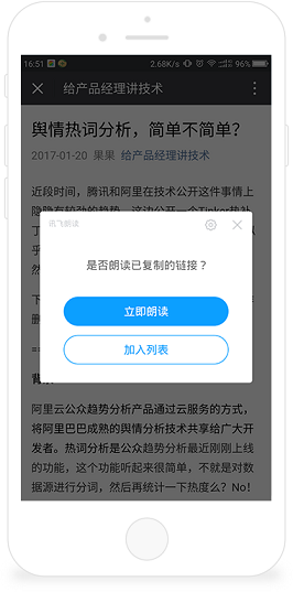訊飛朗讀助手手機(jī)版 v2.0.2408 安卓版 2