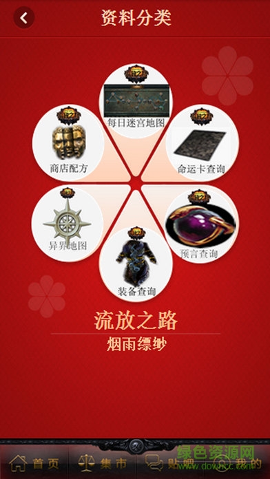 掌上流放之路盒子 v1.0 安卓版 0