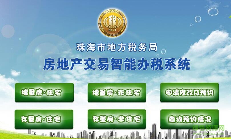 珠海市地方稅務(wù)局辦稅大廳(個稅版) 官方最新版 0